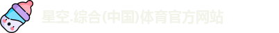 星空综合(中国)官方网站